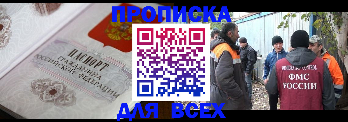 прописка ребенка в Фокино