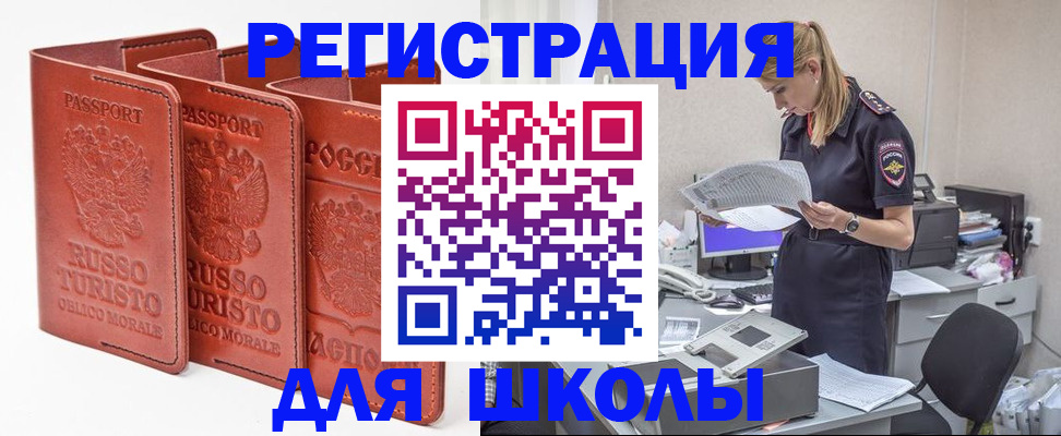 прописка иностранных граждан в Фокино