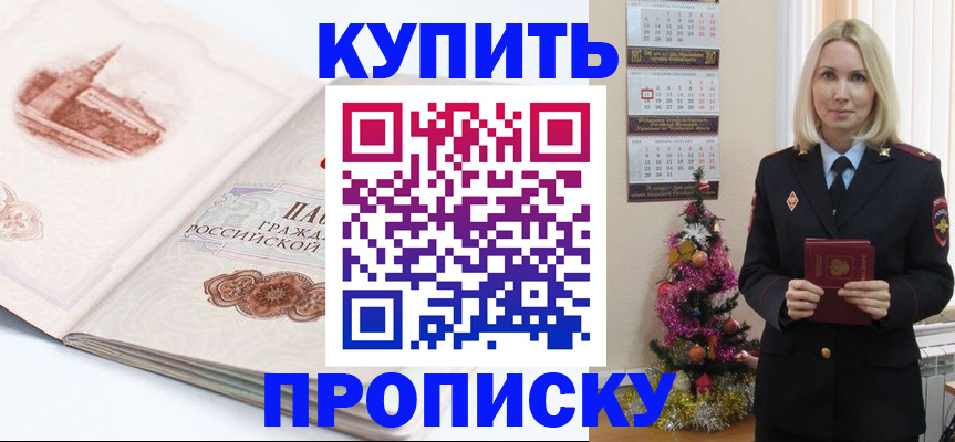 прописка в квартире в Фокино