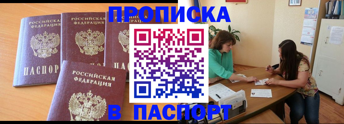 временная регистрация собственник в Фокино