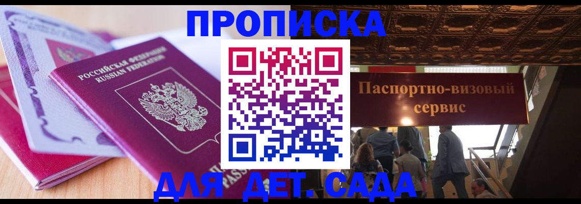 прописка от собственника в Фокино